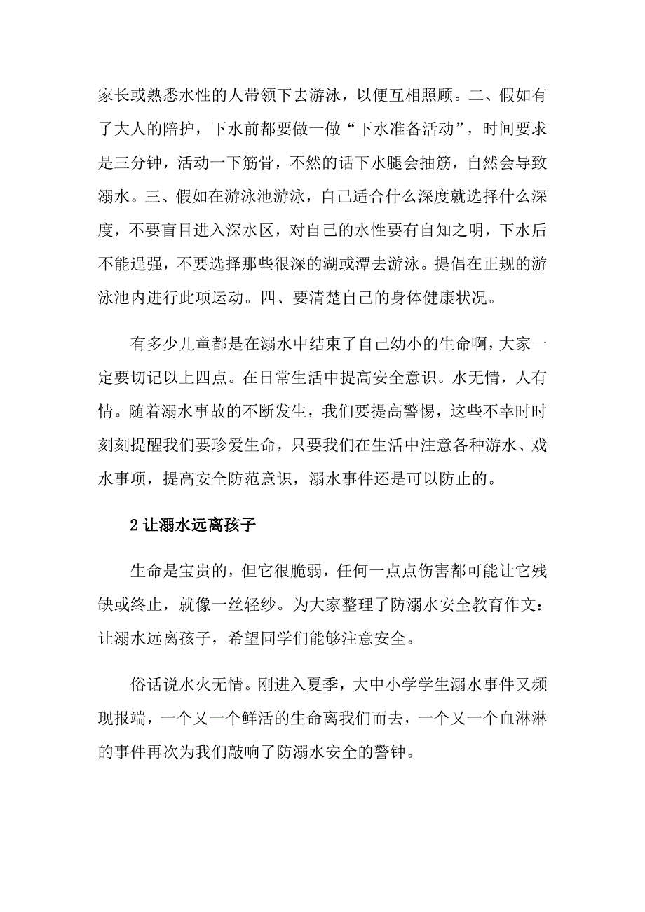 防溺水议论文800字高二防溺水作文5篇精选_第2页