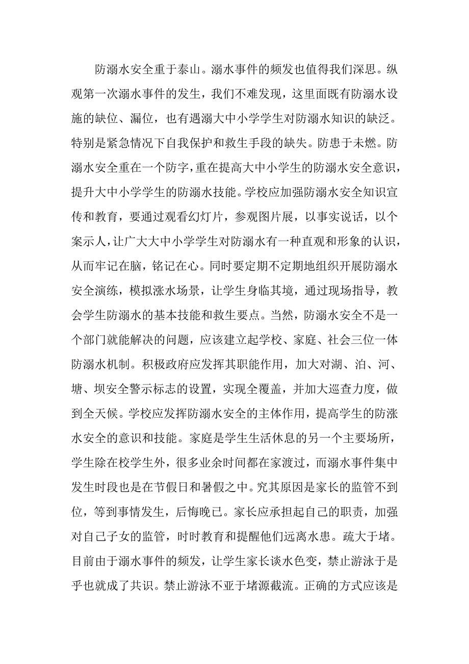 防溺水议论文800字高二防溺水作文5篇精选_第3页