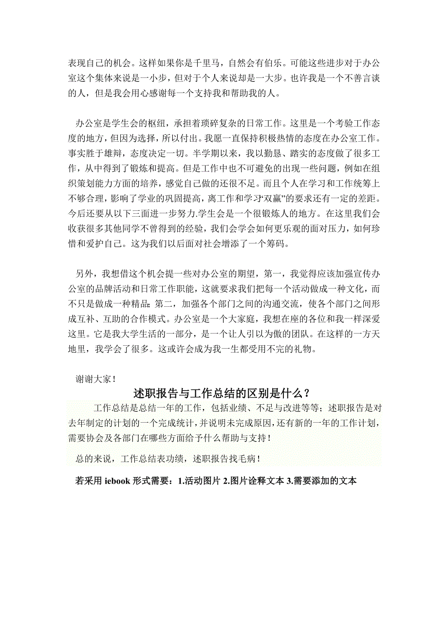 学生会述职报告范文_第2页