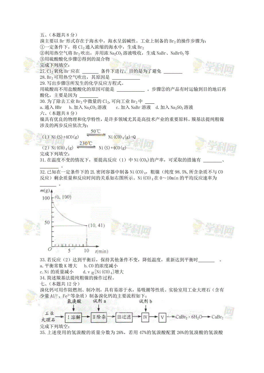 上海市化学卷文档版（有答案）-2013年普通高等学校招生统一考试.doc_第4页