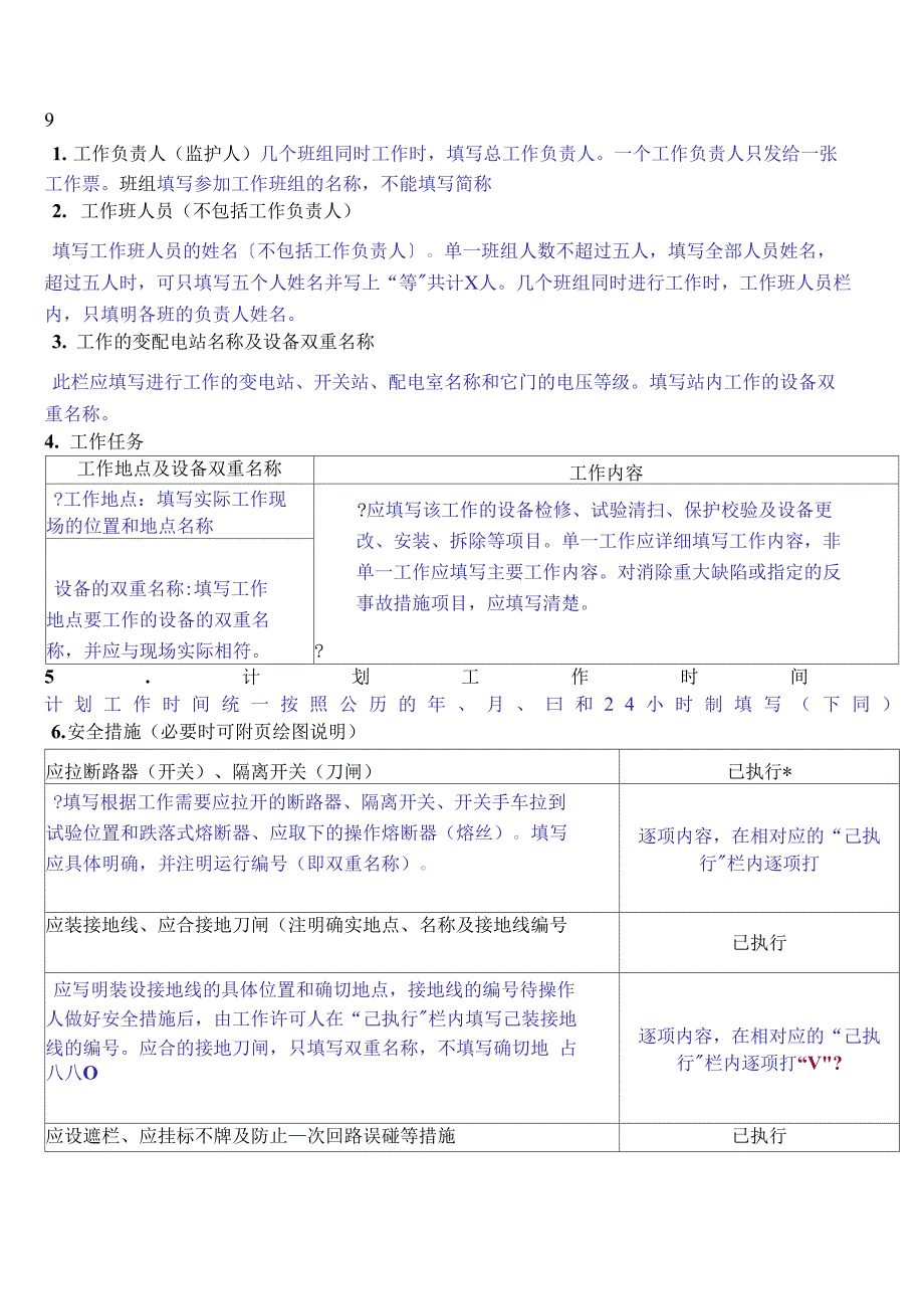 第一种工作票模板_第2页