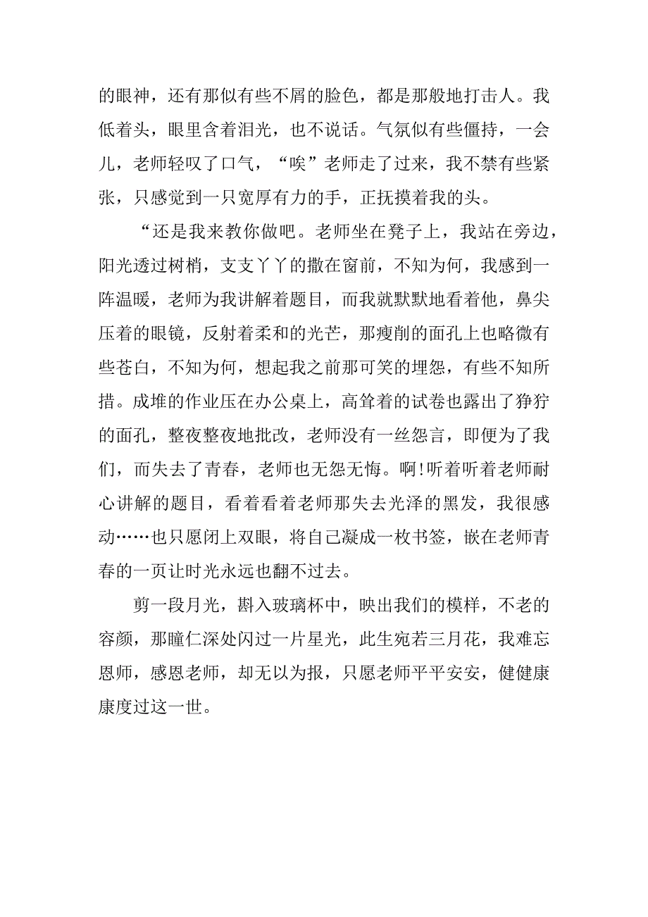 老师感恩的演讲稿3篇_第5页