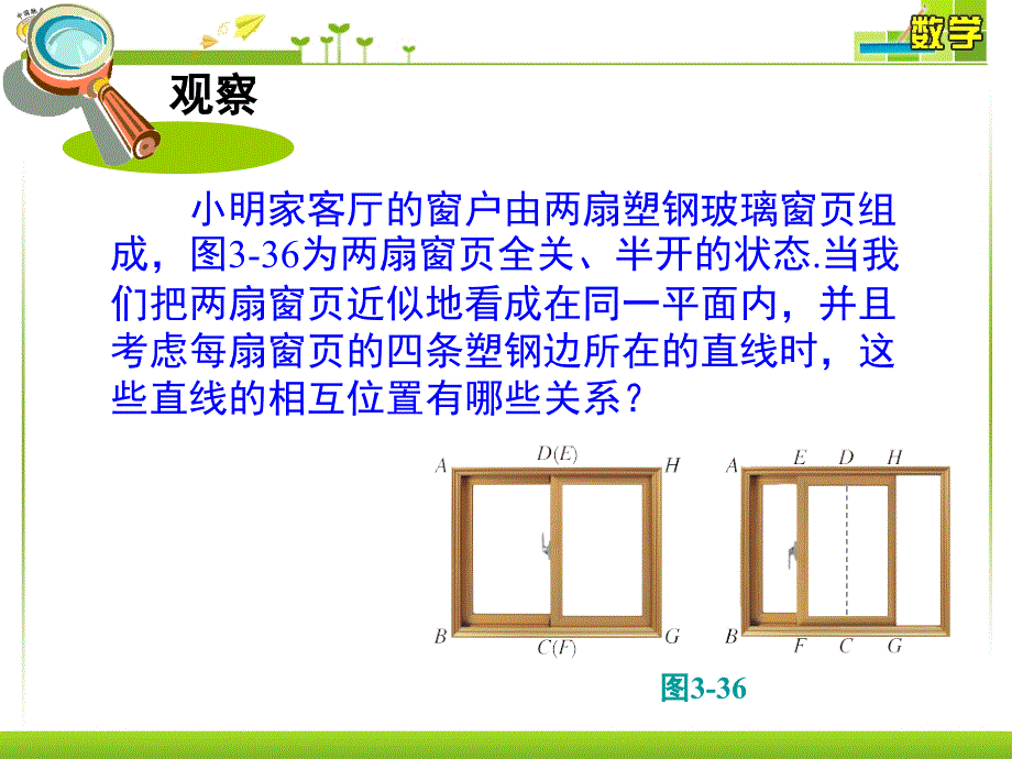 411相交与平行_第4页