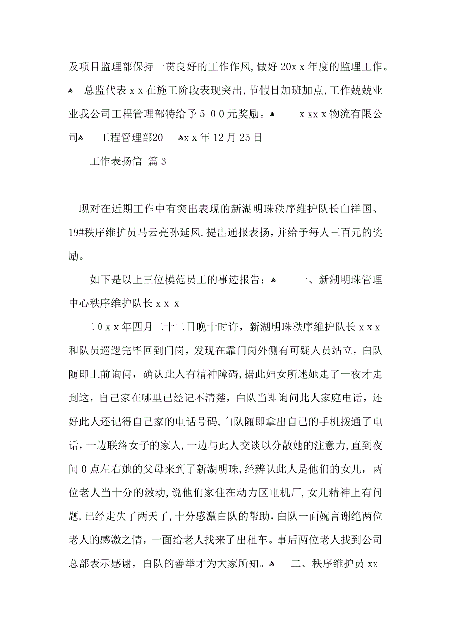 关于工作表扬信锦集九篇_第2页