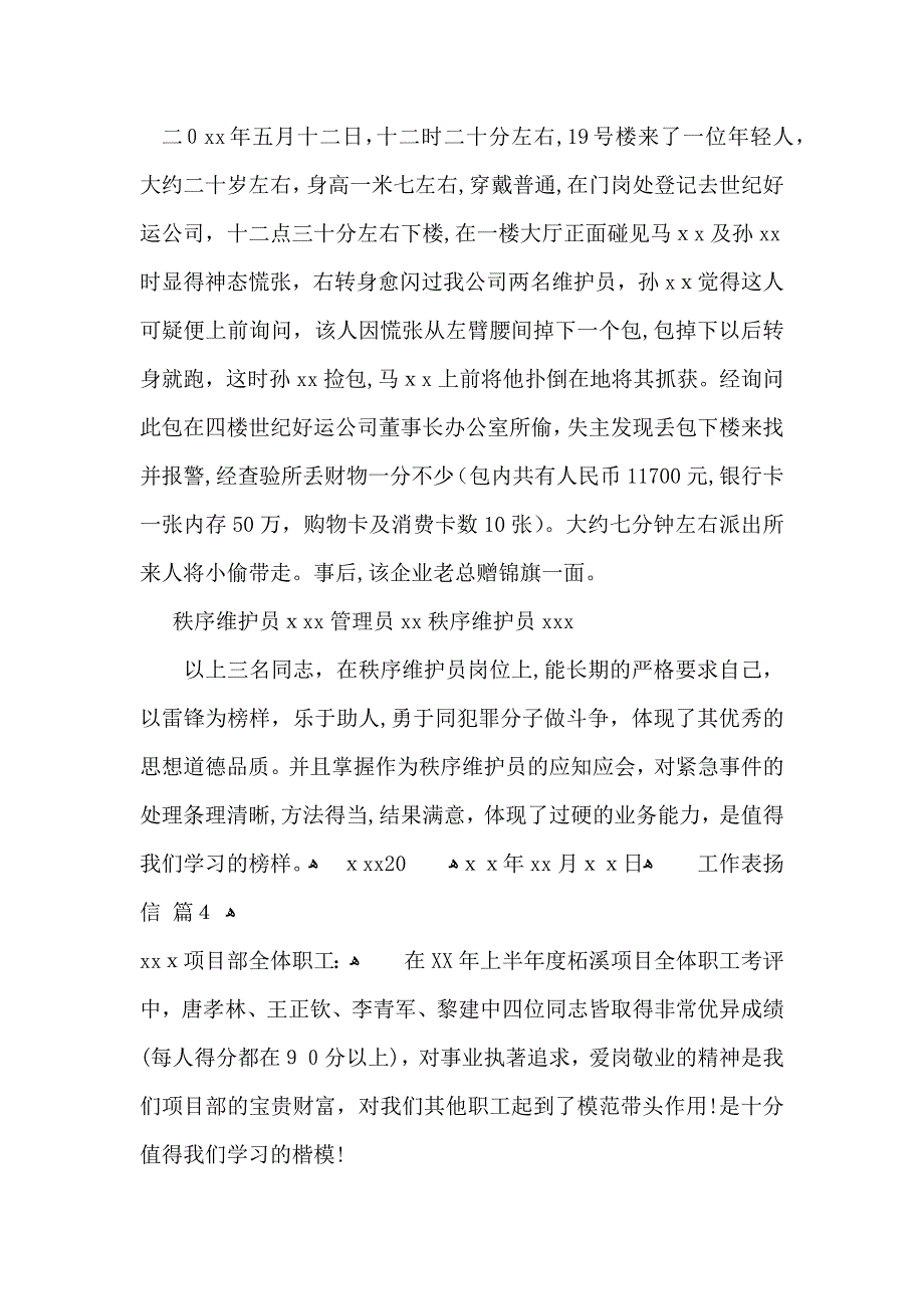 关于工作表扬信锦集九篇_第3页