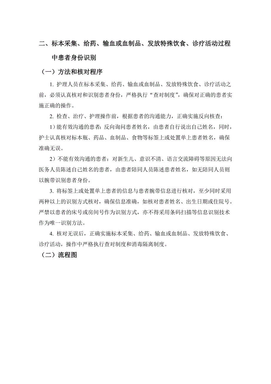 患者身份识别方法和核对程序_第3页