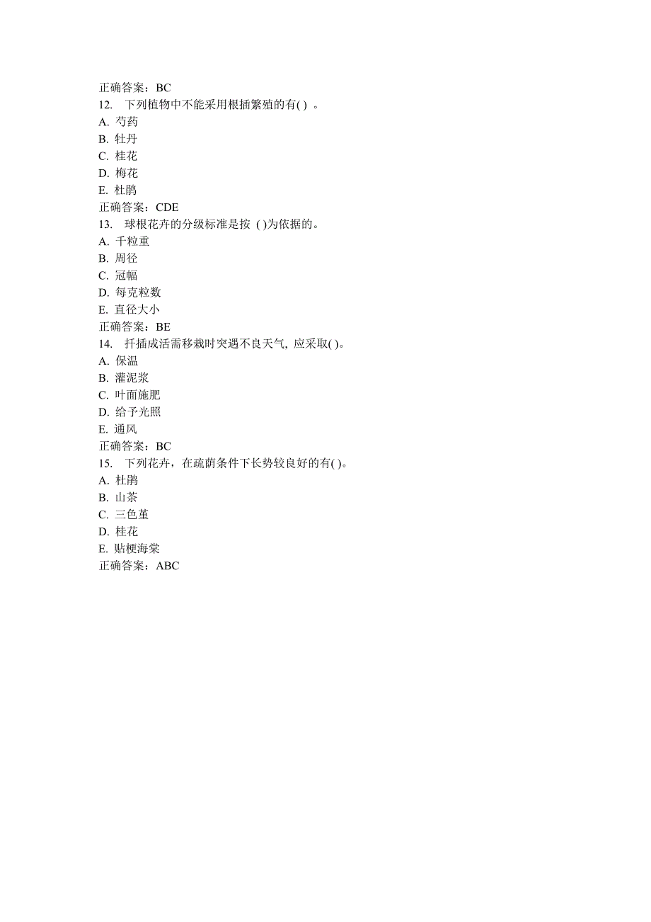 川农15春《花卉学(本科)》在线作业答案.doc_第4页