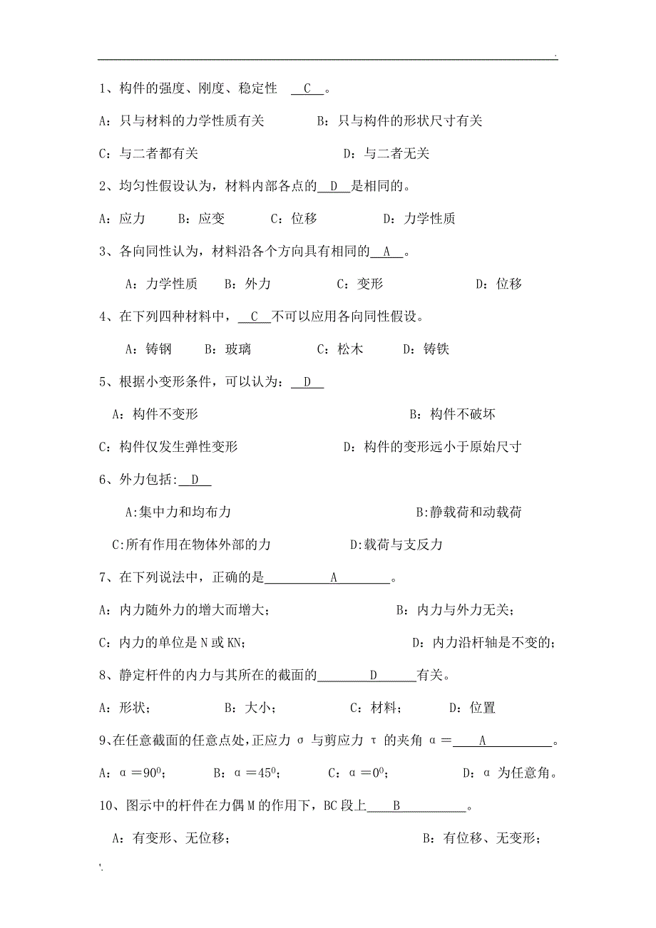 材料力学复习选择题.doc_第1页