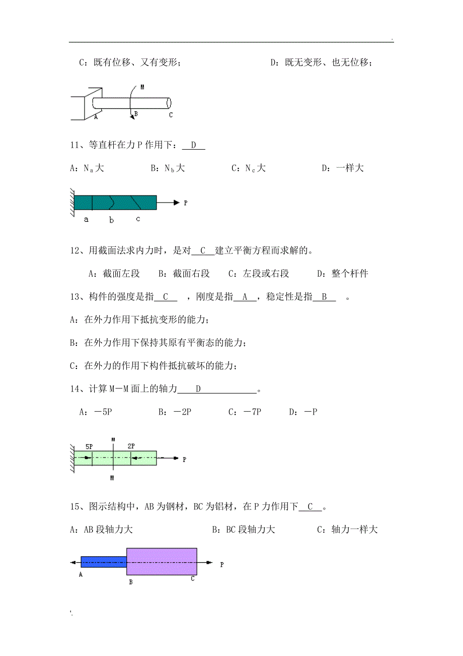 材料力学复习选择题.doc_第2页