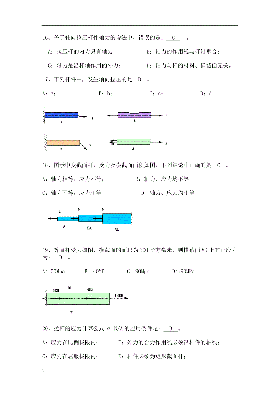 材料力学复习选择题.doc_第3页