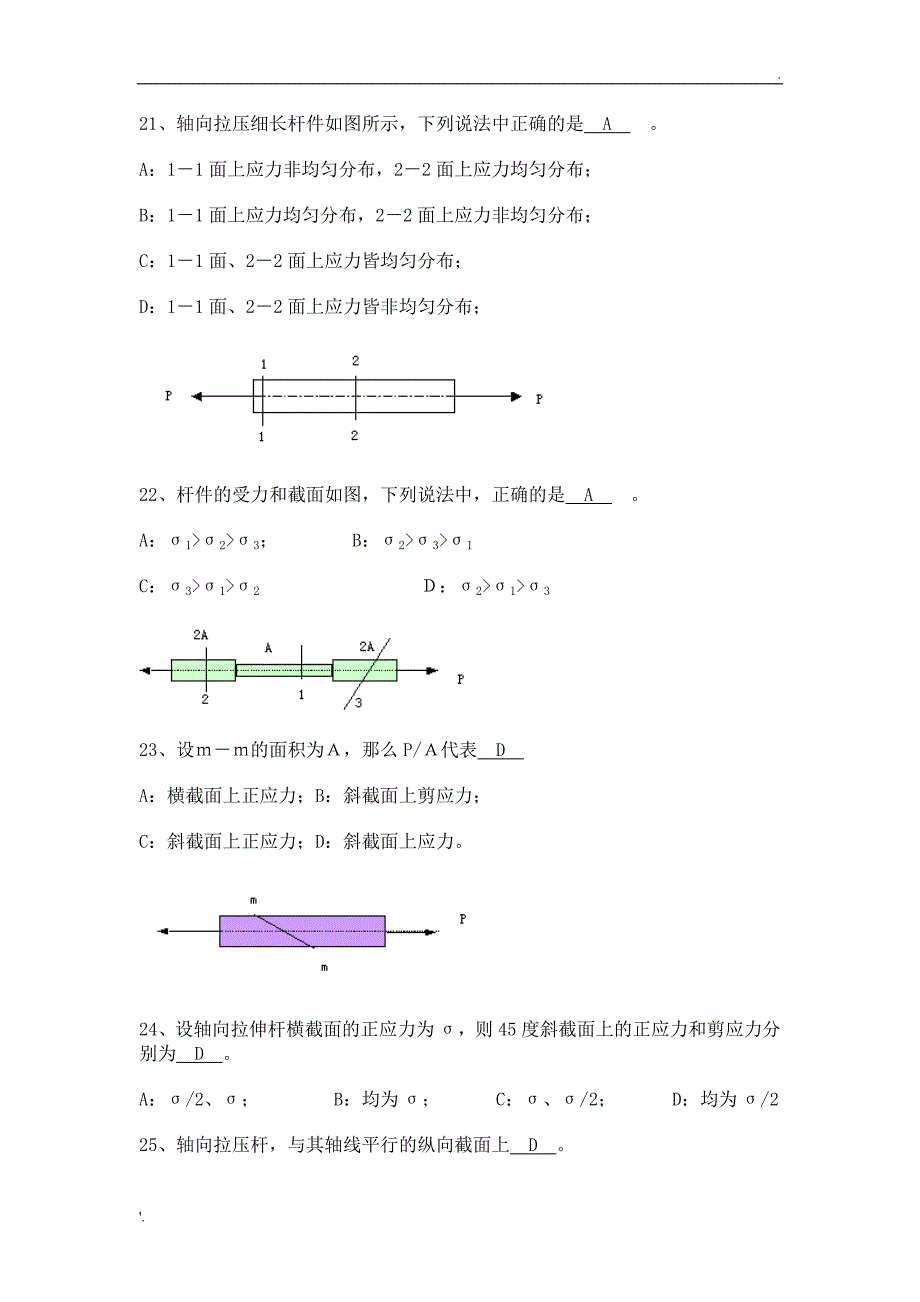 材料力学复习选择题.doc_第4页