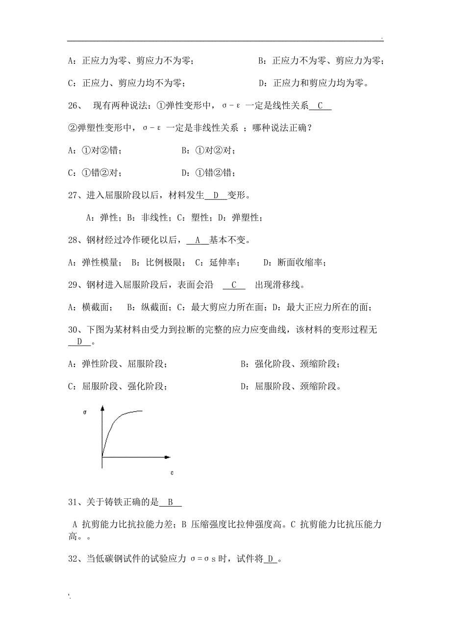 材料力学复习选择题.doc_第5页