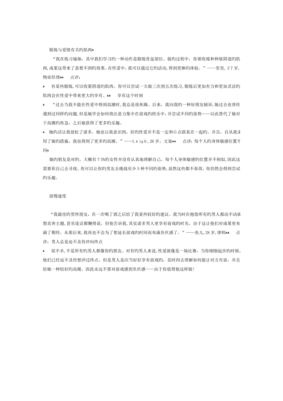 女人7大性爱绝招 让他幸福到窒息 本人觉得很有道理的文章_第2页