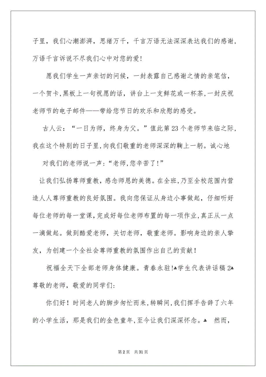 学生代表讲话稿_第2页