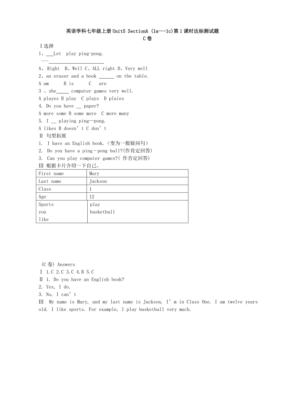 新人教版七上《Unit5Doyouhaveasoccerball》同步测试(教育精品)_第3页