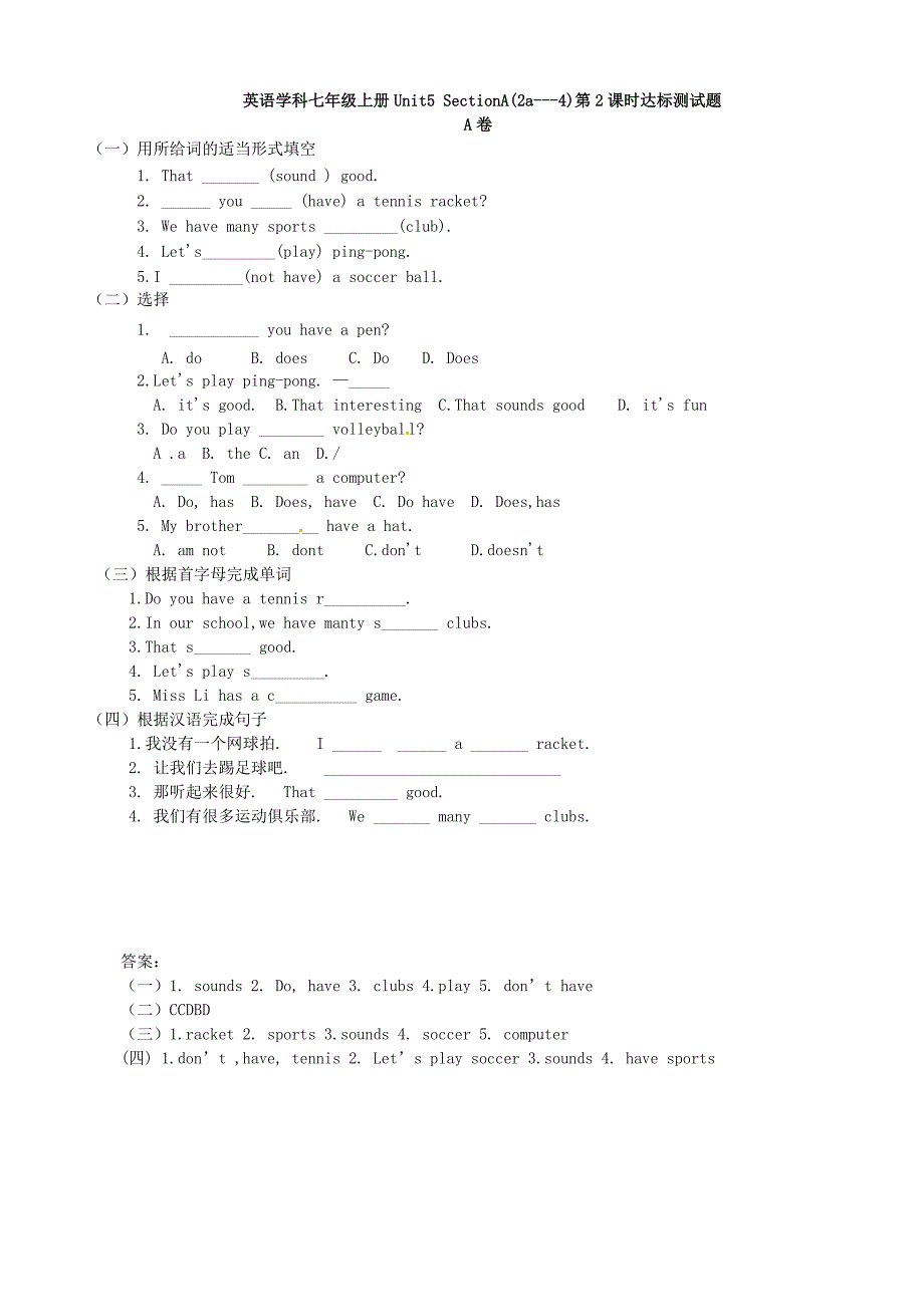 新人教版七上《Unit5Doyouhaveasoccerball》同步测试(教育精品)_第4页