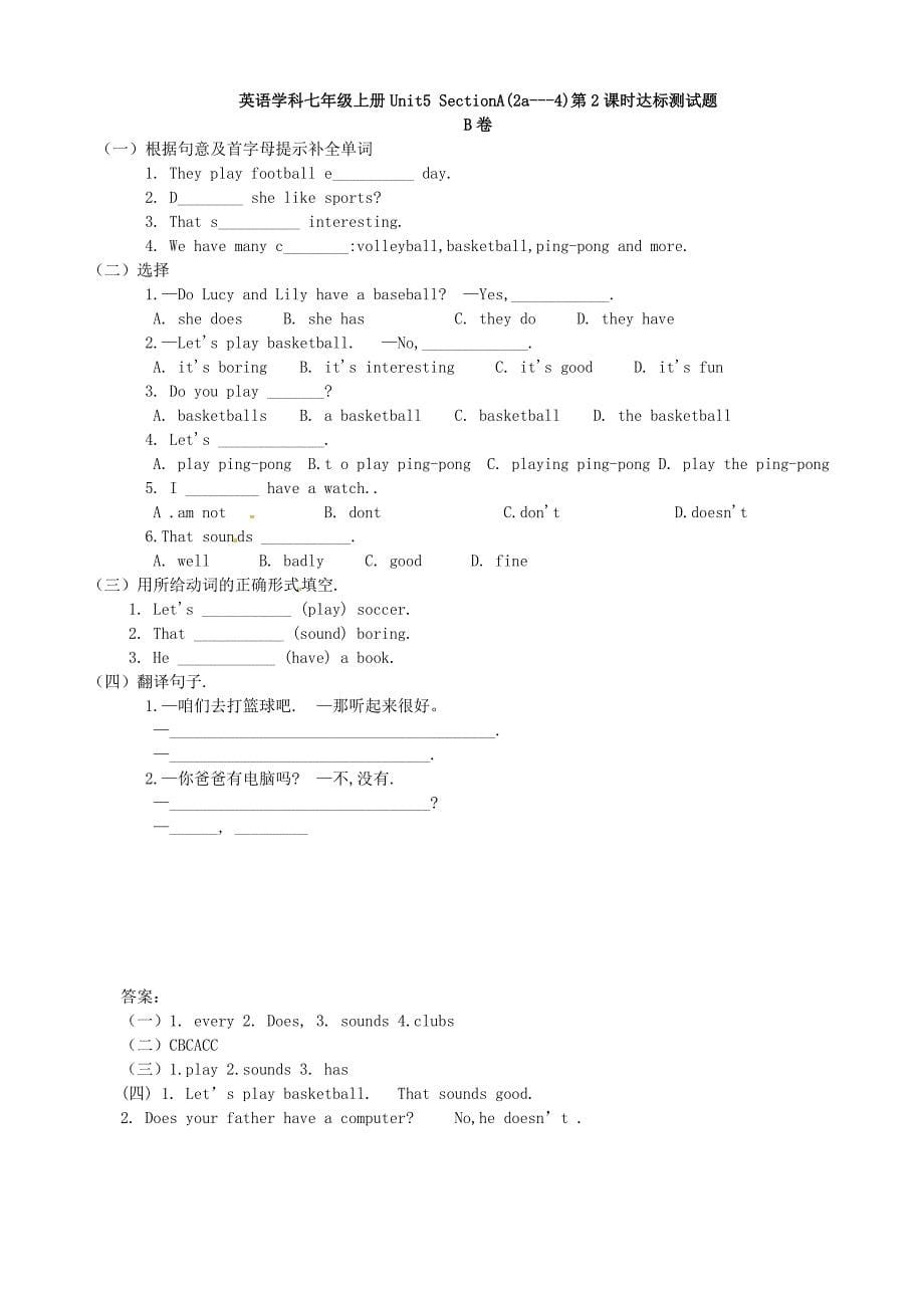 新人教版七上《Unit5Doyouhaveasoccerball》同步测试(教育精品)_第5页