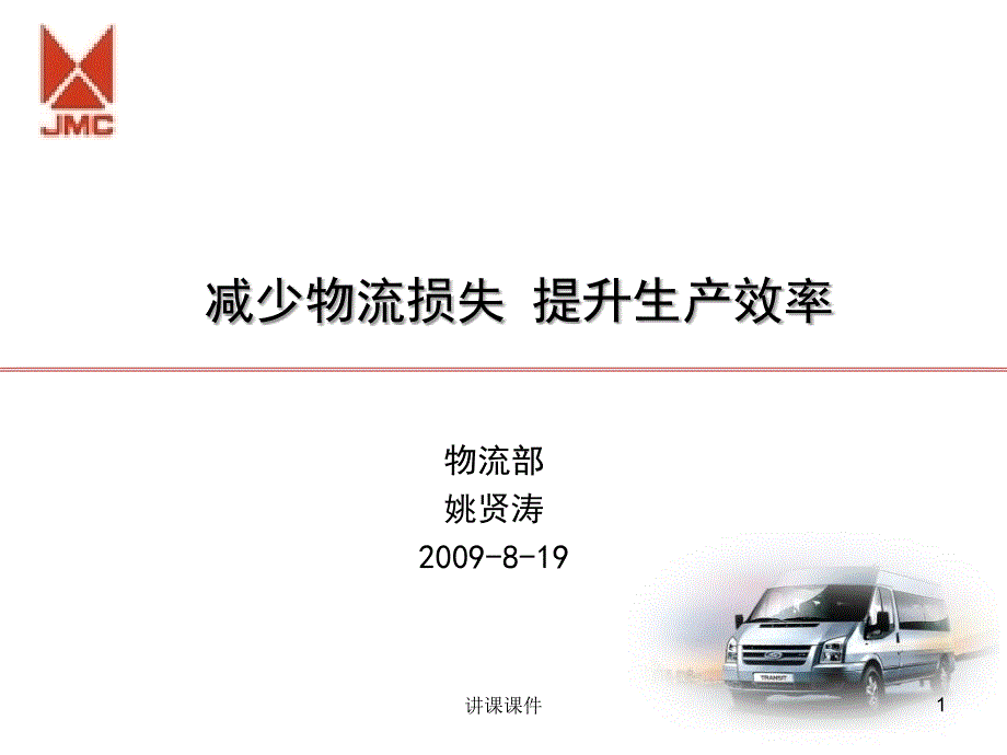 精益物流改善提升生产效率管理材料_第1页