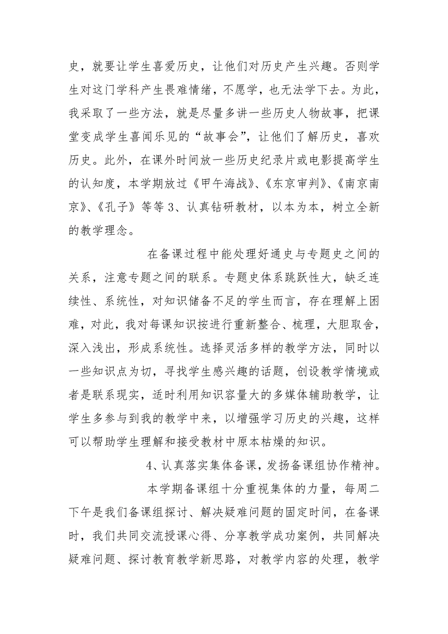 高二历史老师个人工作总结.docx_第2页