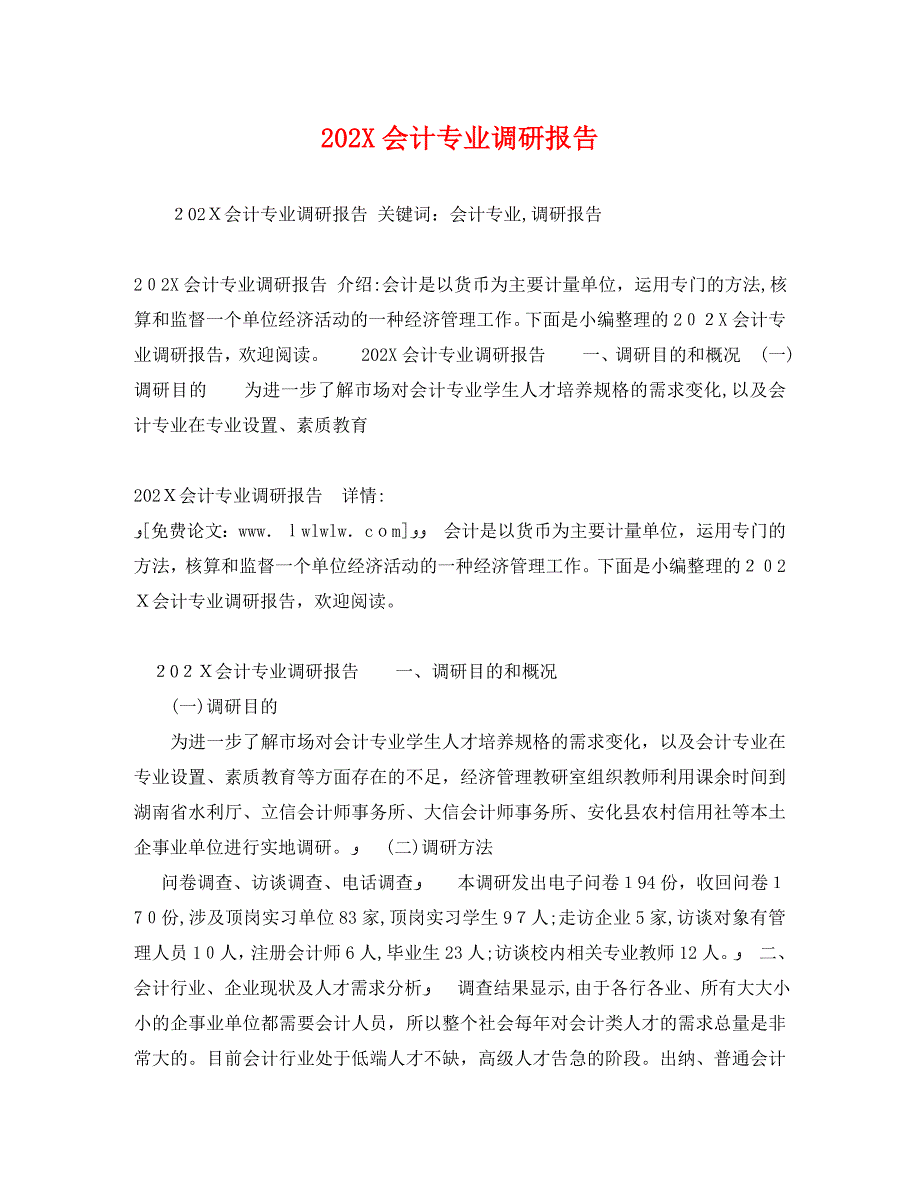 会计专业调研报告_第1页