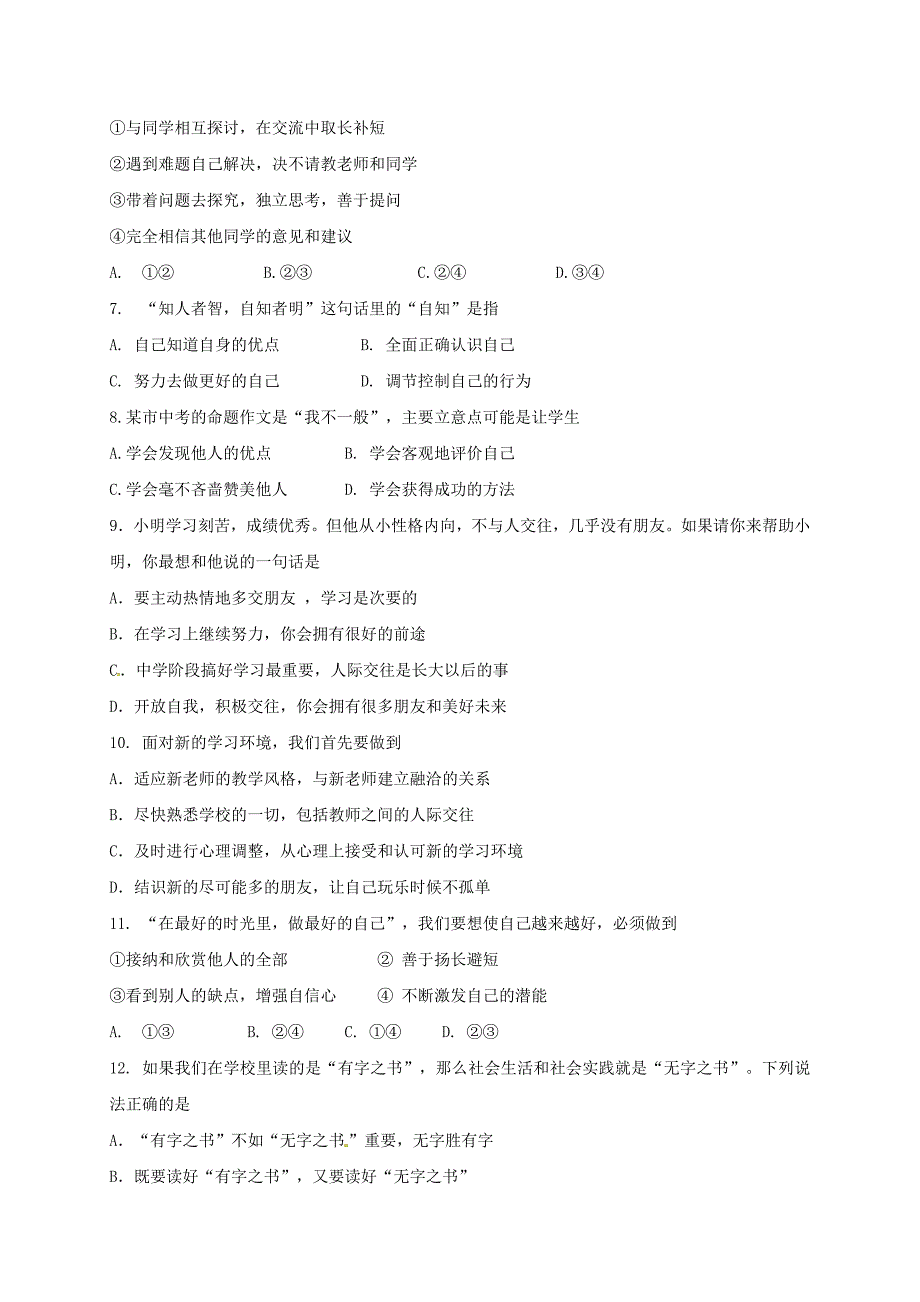 湖北省武汉市2017-2018学年七年级道德与法治上学期期中试题新人教版_第2页