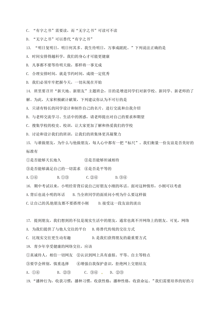 湖北省武汉市2017-2018学年七年级道德与法治上学期期中试题新人教版_第3页