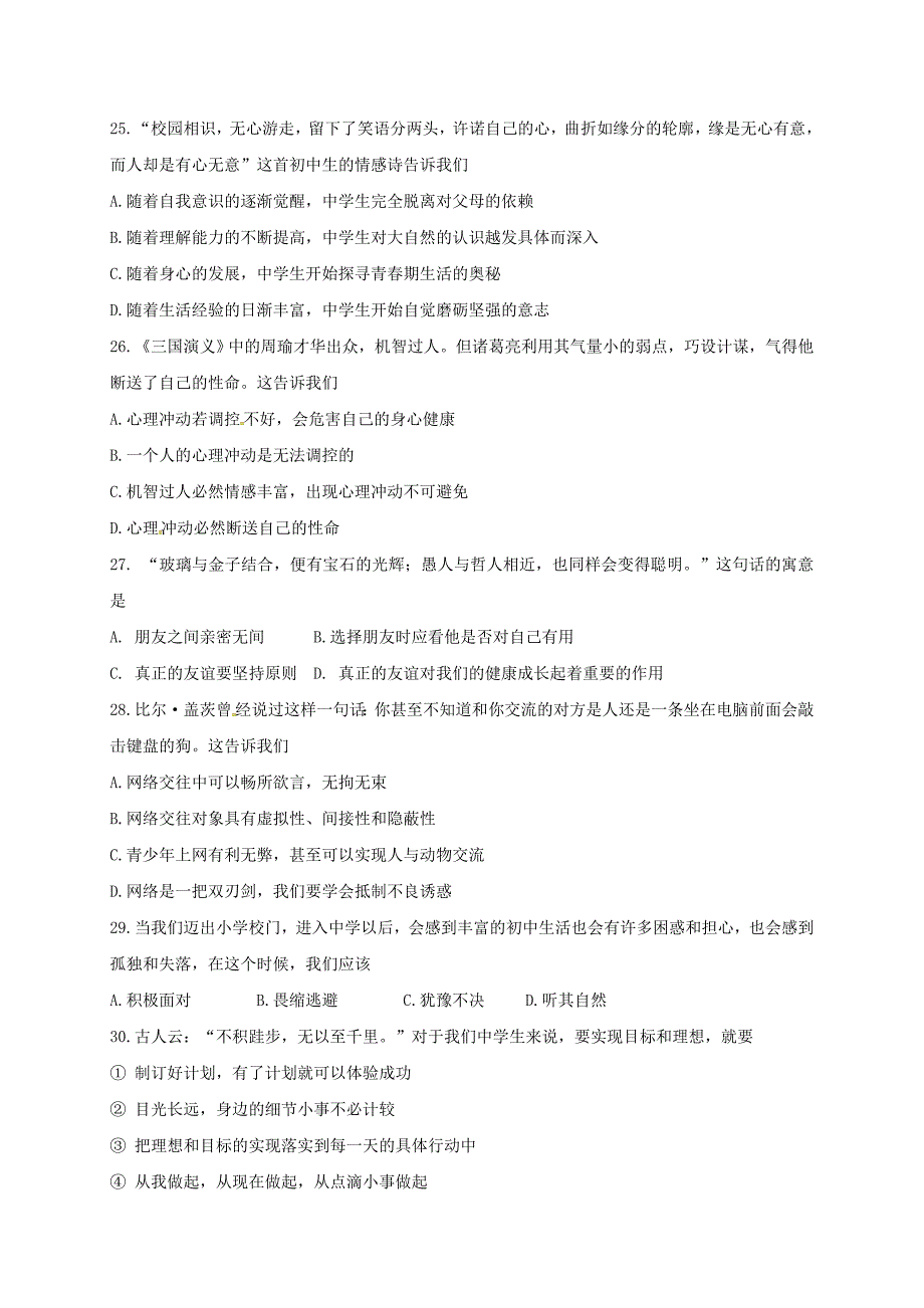 湖北省武汉市2017-2018学年七年级道德与法治上学期期中试题新人教版_第5页