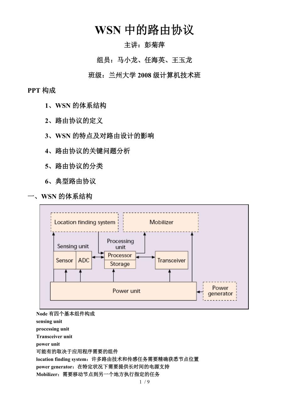 WSN中的路由协议_第1页