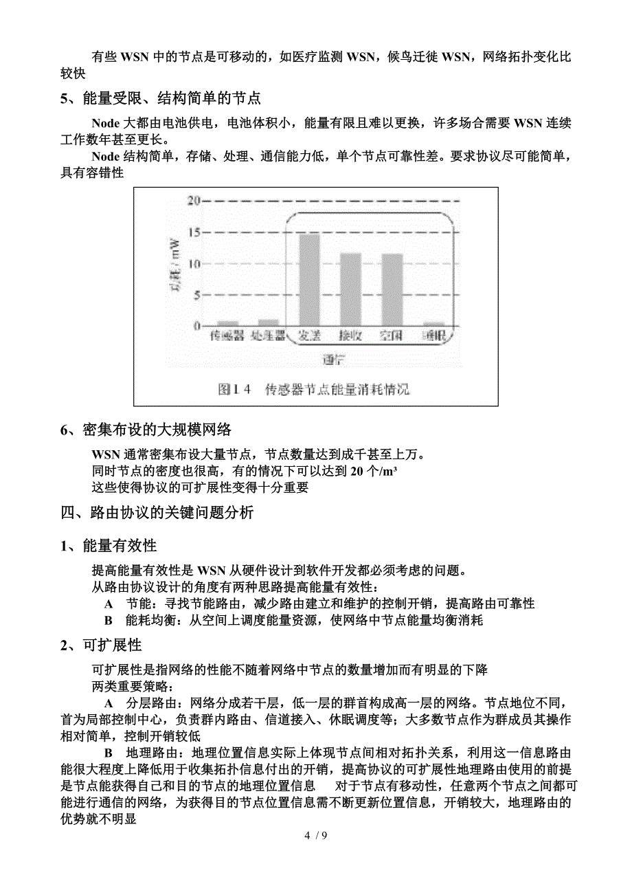 WSN中的路由协议_第4页