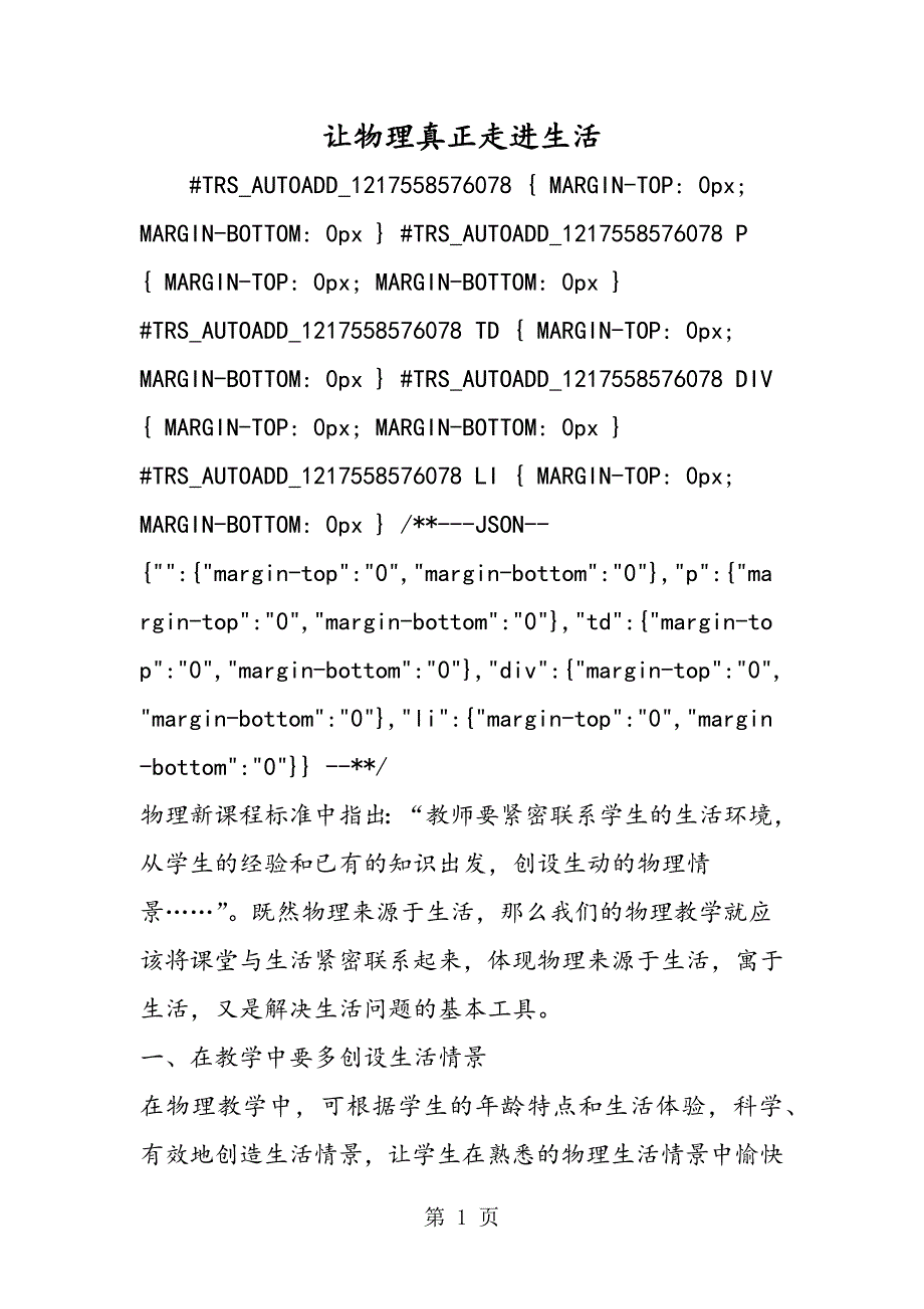 让物理真正走进生活.doc_第1页