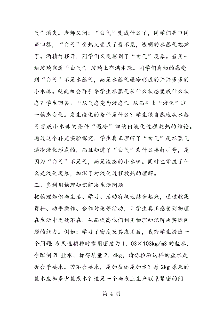 让物理真正走进生活.doc_第4页