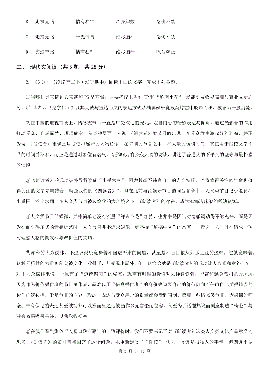 湖南省桃江县高二上学期语文10月月考试卷_第2页