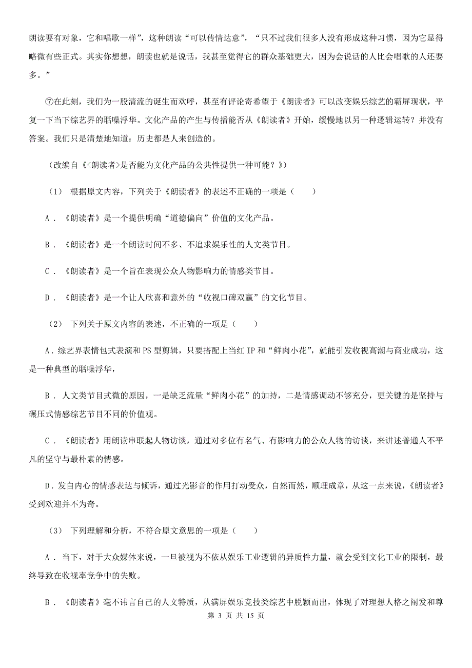 湖南省桃江县高二上学期语文10月月考试卷_第3页