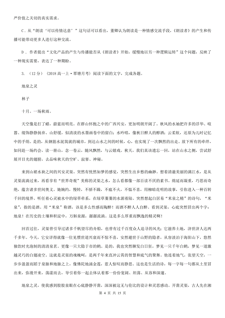 湖南省桃江县高二上学期语文10月月考试卷_第4页