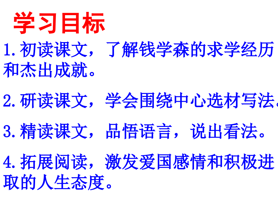 始终眷恋着祖国课件_第2页