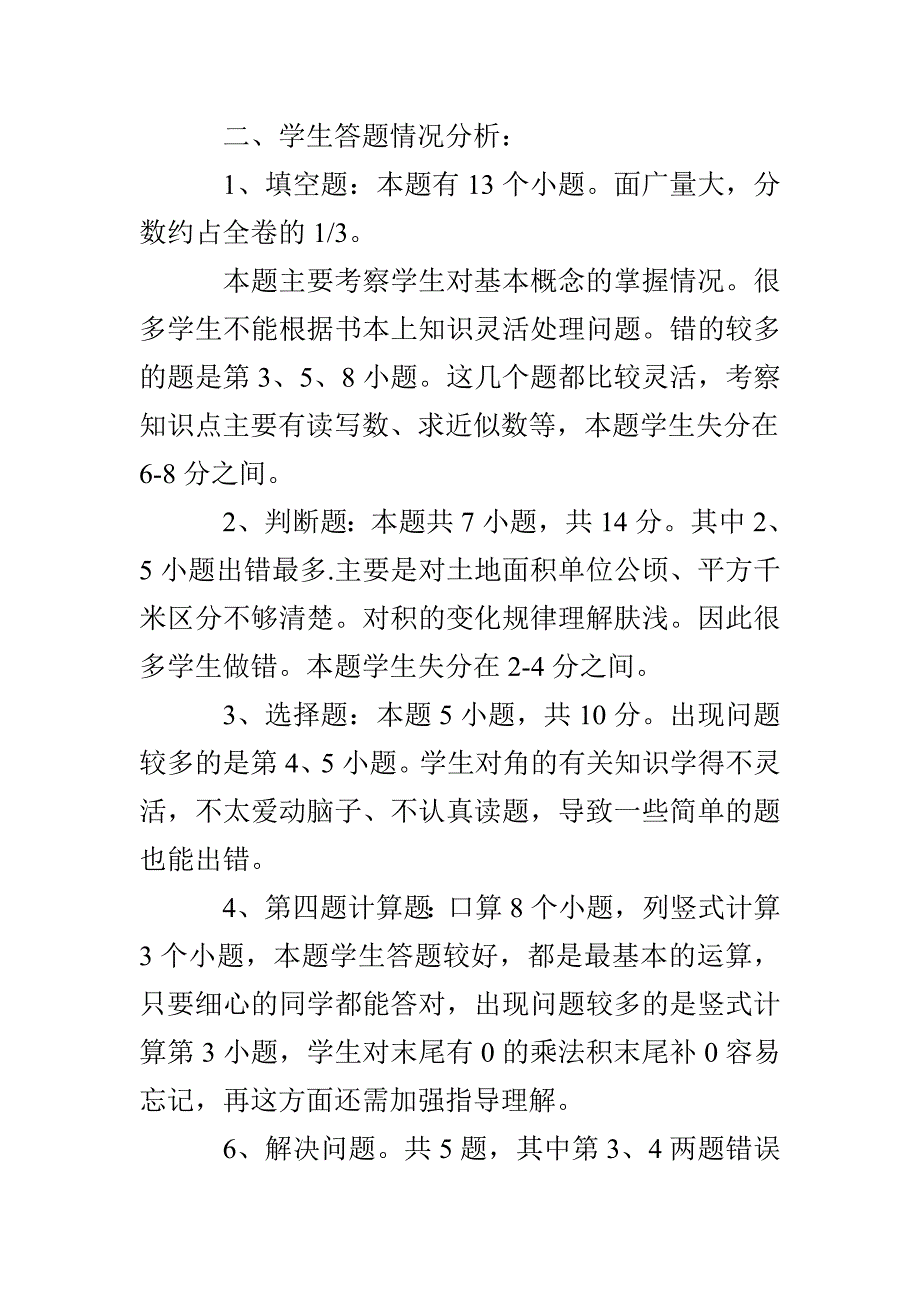 四年级上学期数学期中试卷分析_第2页