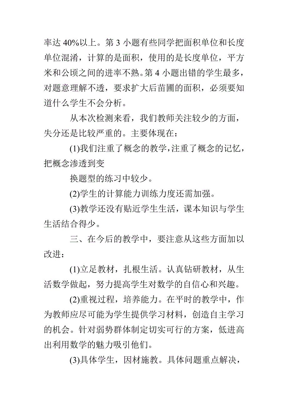 四年级上学期数学期中试卷分析_第3页