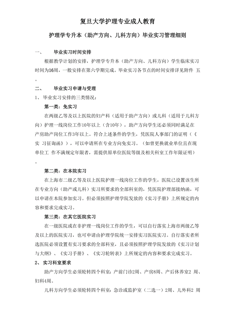 成教专升本助产方向儿科方向_第1页