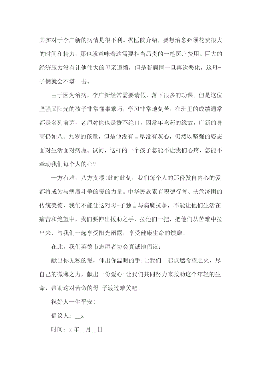 为白血病患者爱心捐款倡议书_第5页