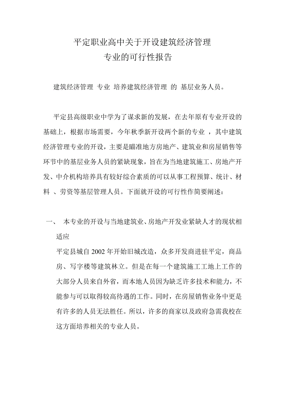 建筑经济管理 Microsoft Word 文档.doc_第1页