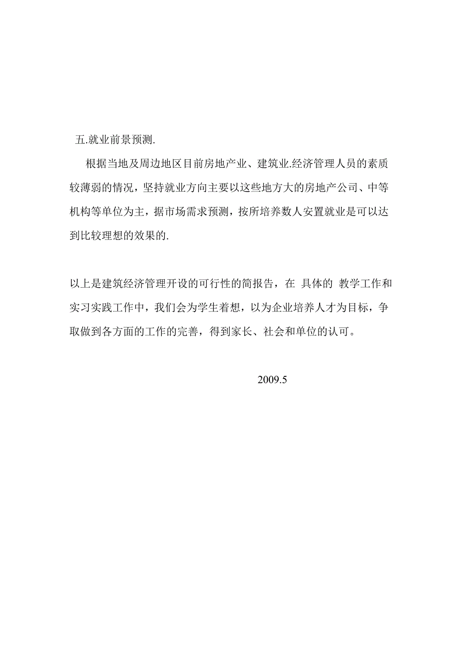 建筑经济管理 Microsoft Word 文档.doc_第3页