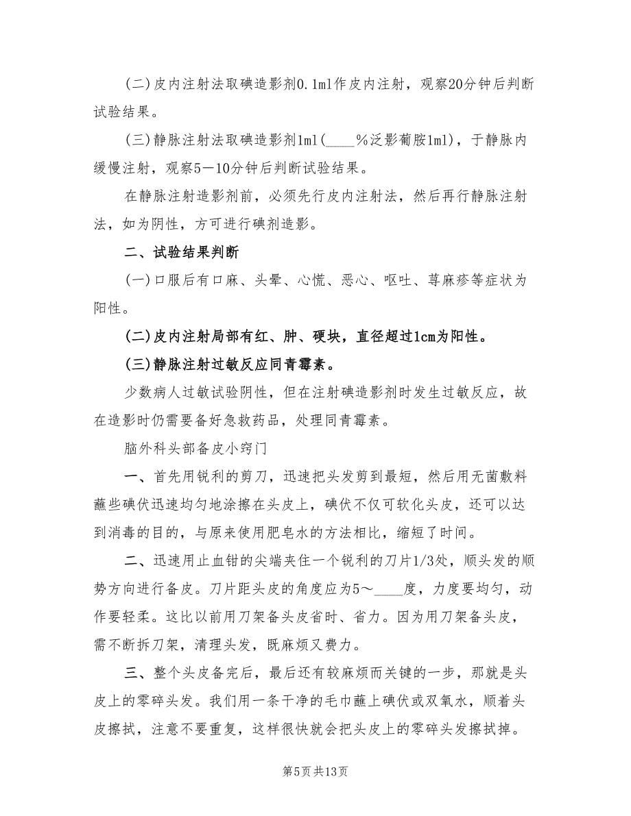 气管插管意外拔管的应急预案标准版本（六篇）.doc_第5页