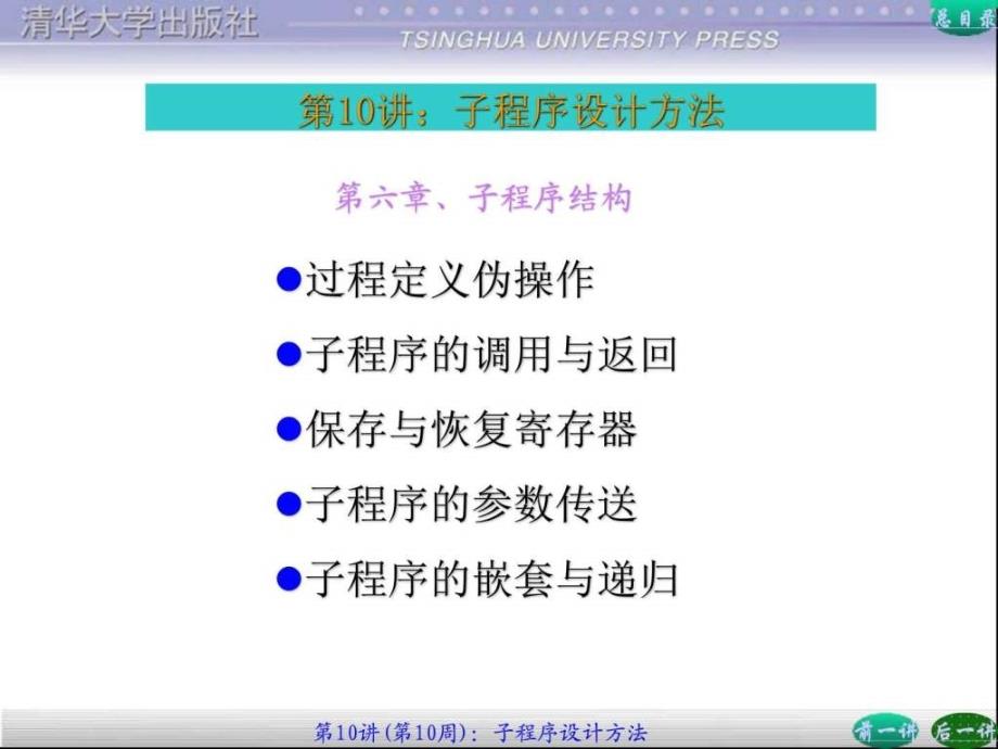 汇编语言程序设计第六章课件图文.ppt_第1页