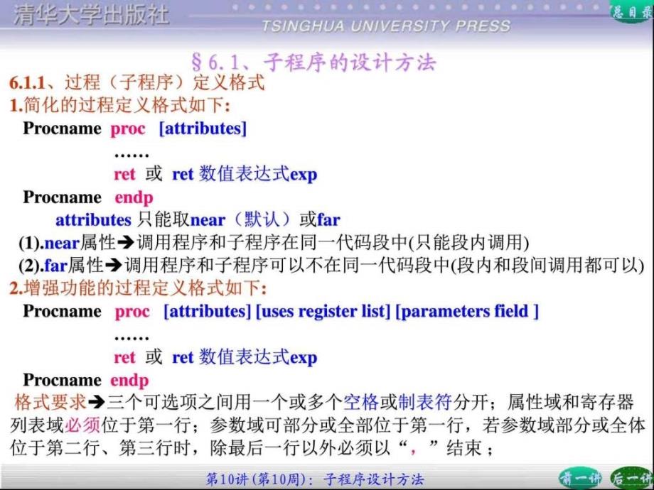 汇编语言程序设计第六章课件图文.ppt_第2页