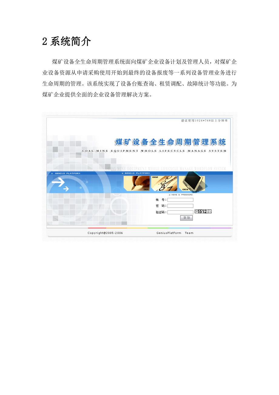 XX集团阳煤新景矿煤矿设备管理软件方案_第4页