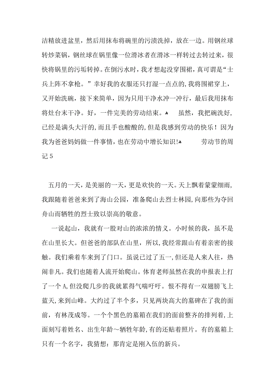 劳动节的周记_第4页