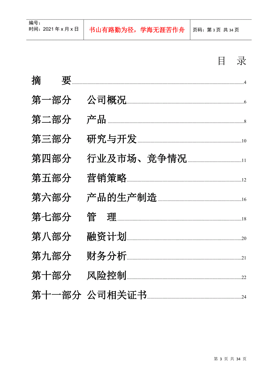 某生物科技公司商业计划书_第3页