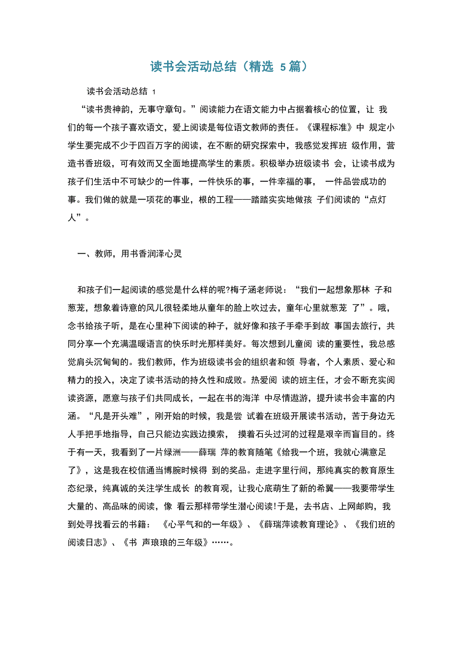 读书会活动总结_第1页