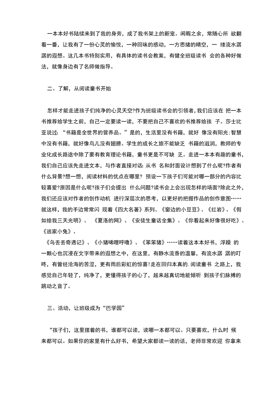 读书会活动总结_第2页