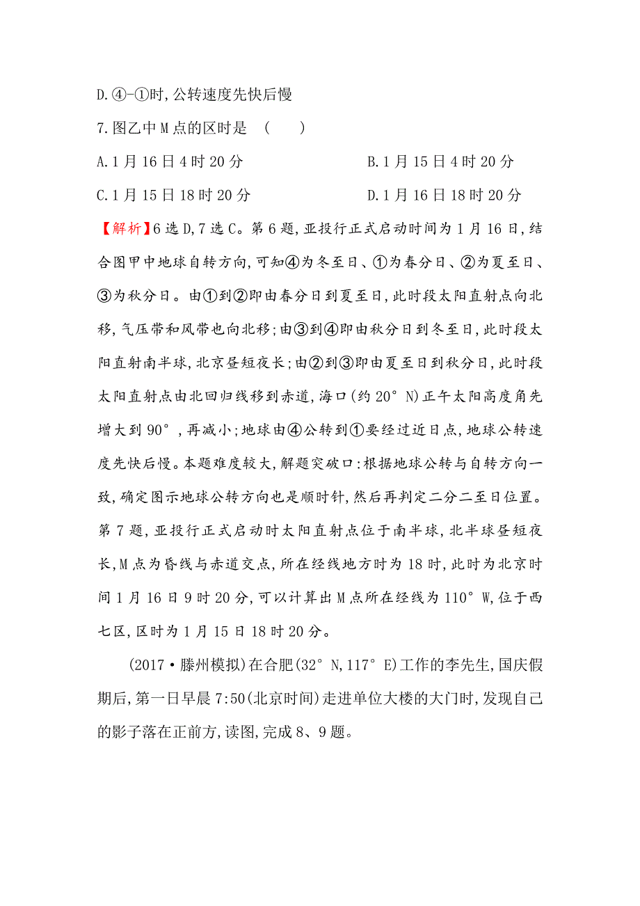 新编【世纪金榜】高考地理人教版一轮复习高频考点专攻练： 二 Word版含解析_第4页